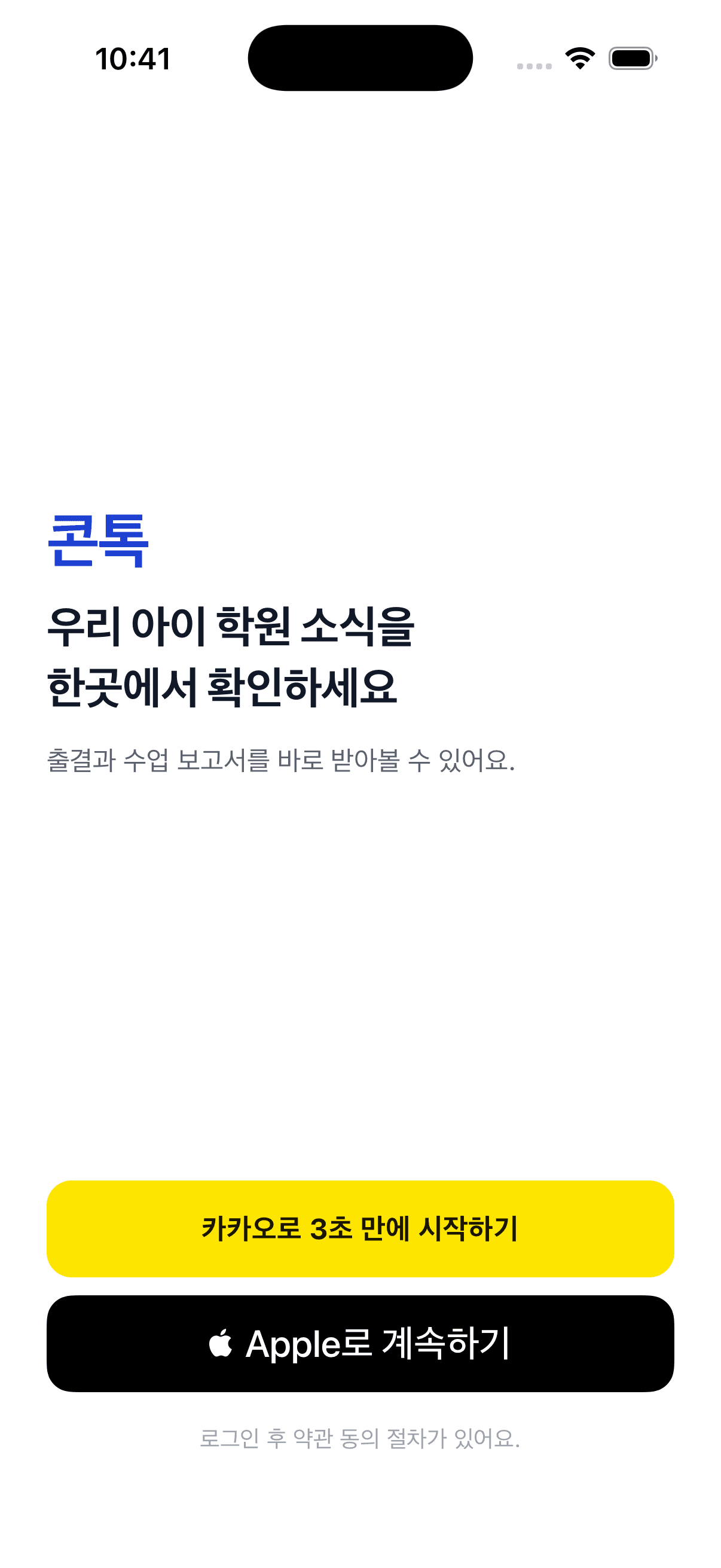 콘톡 로그인 화면